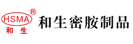 玩美女少妇屄安徽省和生密胺制品有限公司